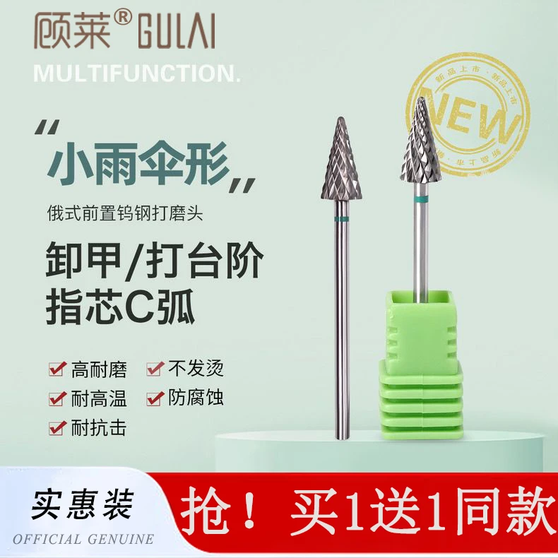 钨钢打磨头美甲店专用刻磨卸甲打磨台阶小雨伞磨头前置处理工具