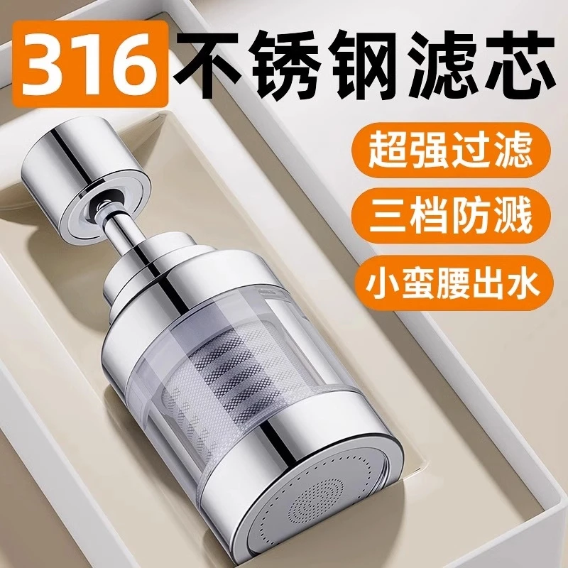 高品质加长水龙头过滤器新款防溅头万向延伸旋转水龙头净水过滤器