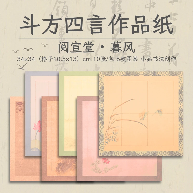 【阅宣堂】拍5发6《暮风》四字微喷蜡染毛笔书法作品纸练习创作斗方