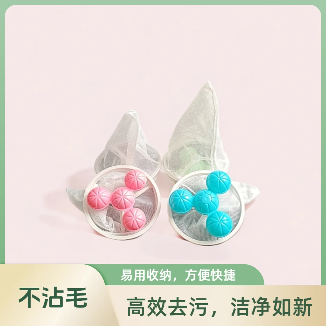 过滤网袋洗衣机漂浮通用除毛器防缠绕吸去毛器清洁不伤衣物洗衣球