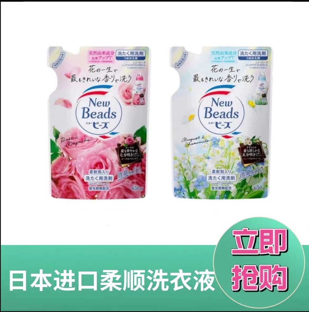 【拍三袋包邮】日本铃兰香玫瑰香洗衣液650g