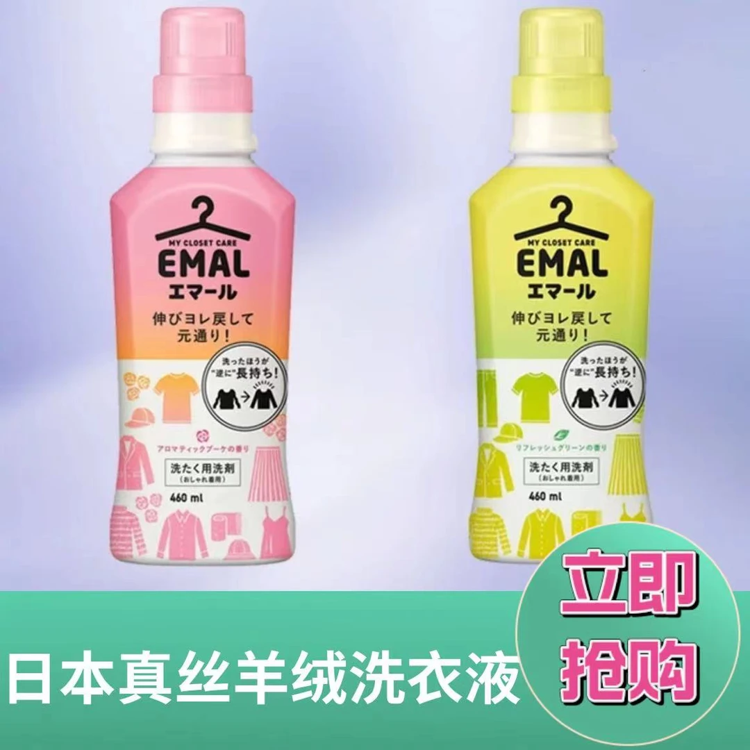 【拍2个包邮】日本真丝羊毛护色洗衣液460ml