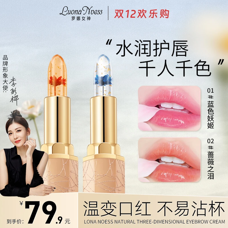 【明星李彩桦代言】升级款 罗娜女神透明鲜花温变唇膏不沾杯不掉色C