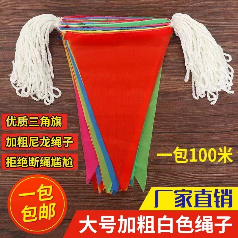 三角旗小彩旗串旗装饰婚庆工地结婚小旗警示串户外开业彩条小彩旗