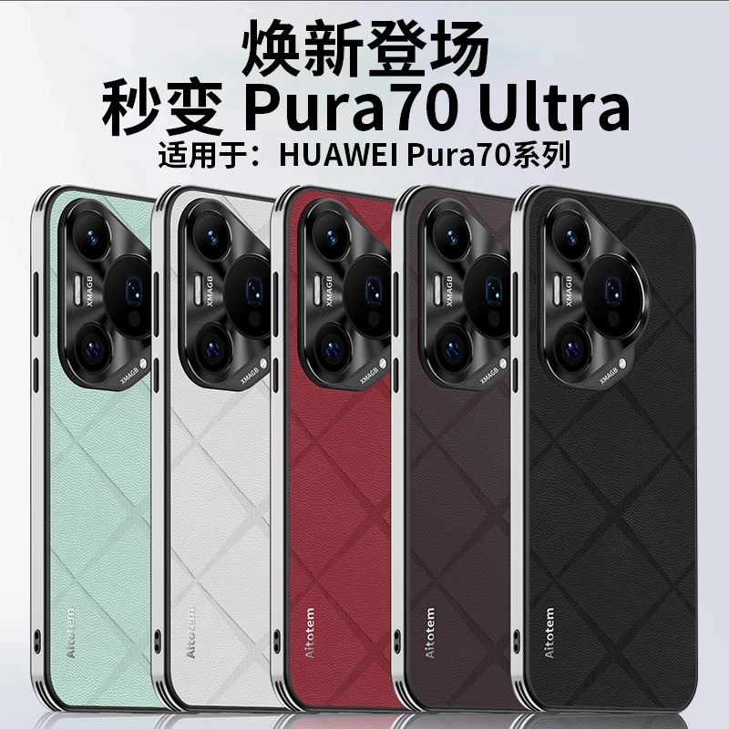 适用华为pura70手机壳p70pro+防摔70ultra新款素皮保护套超薄商务