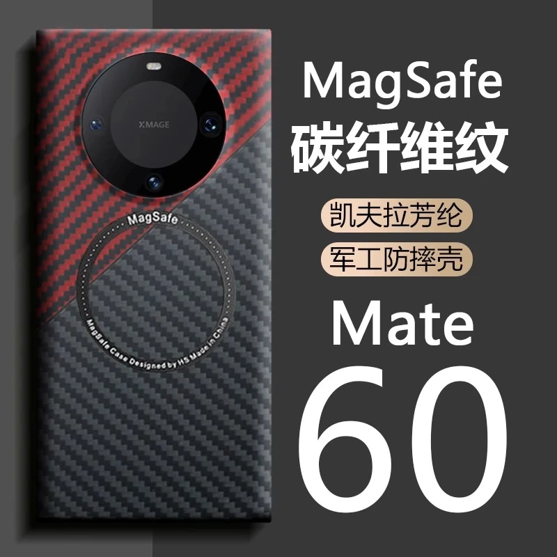 华为mate60pro手机壳凯夫拉炭纤维纹理磁吸mate50保护套超薄防摔