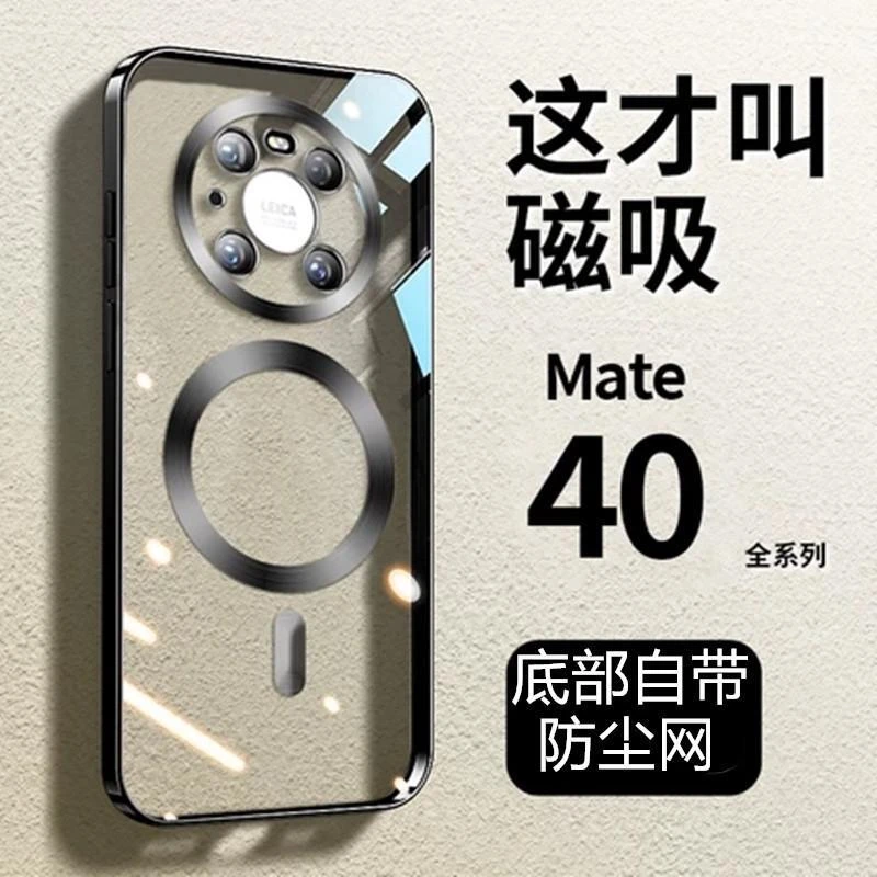 华为mate40pro手机壳新款电镀磁吸mate40防尘网超薄电镀TPU保护套