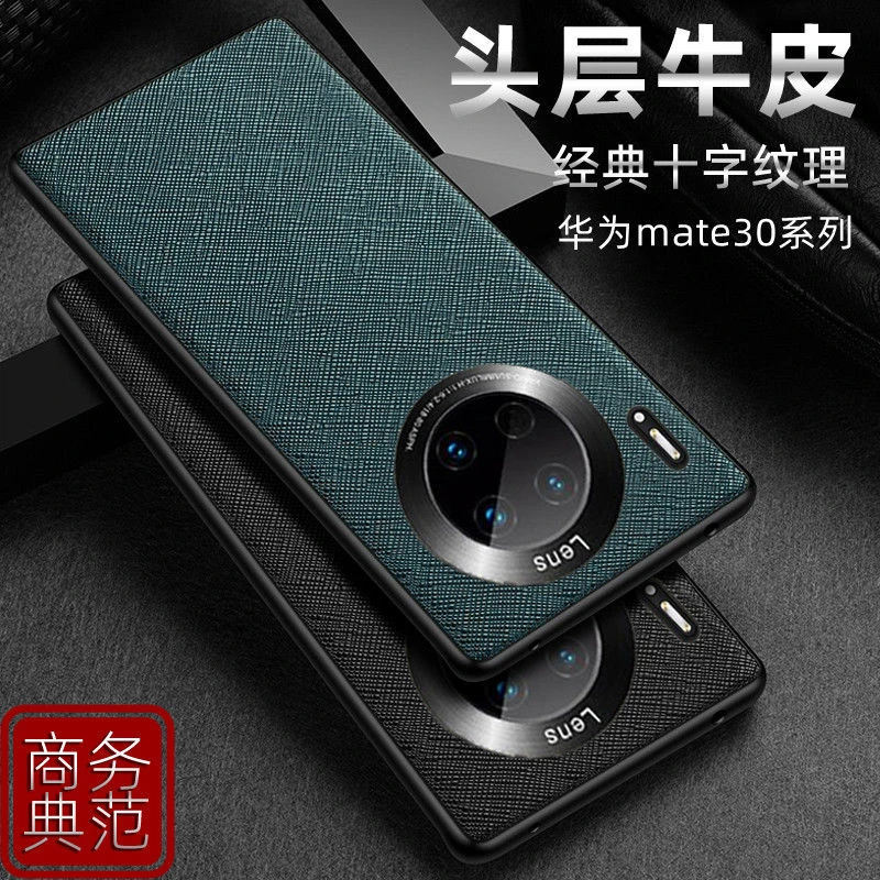 华为mate30手机壳新款真皮mate30EPRO全包镜头防摔保护套商务款