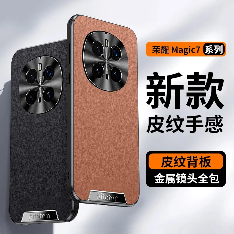 适用荣耀Magic7pro手机壳素皮防摔全包镜头保护商务简约保护套