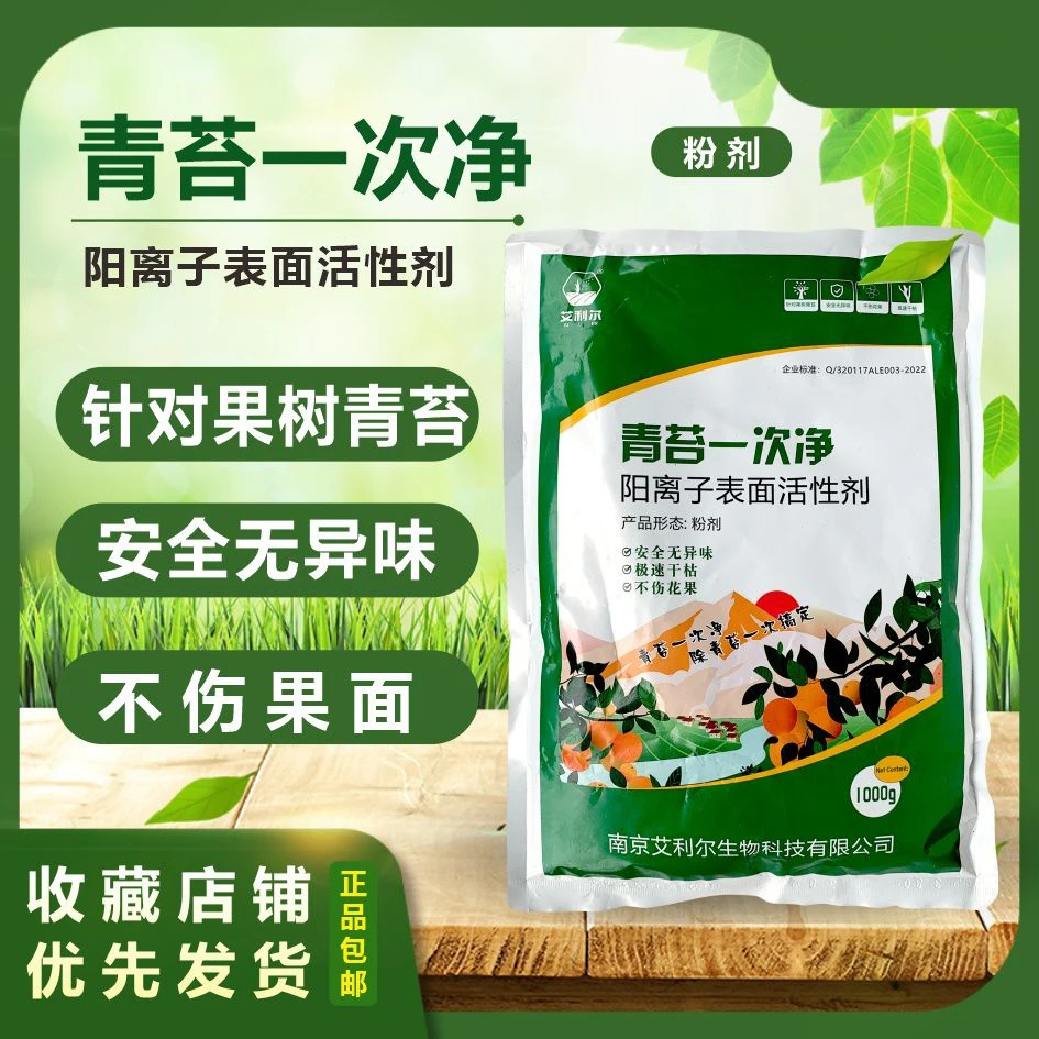 艾利尔青苔一次净 1000g柑橘果树果园除青苔专用农用助剂