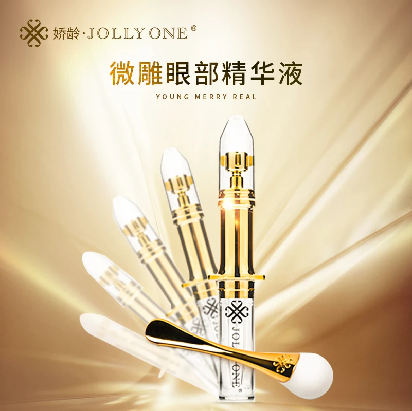 【官方推荐】JOLLYONE微雕眼部精华液
