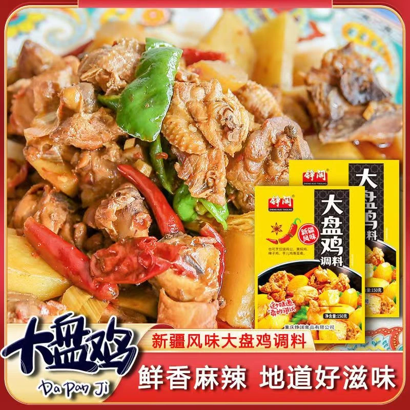 新疆大盘鸡调料家用炒鸡酱大盘鸡拌面酱料料辣子鸡黄焖鸡