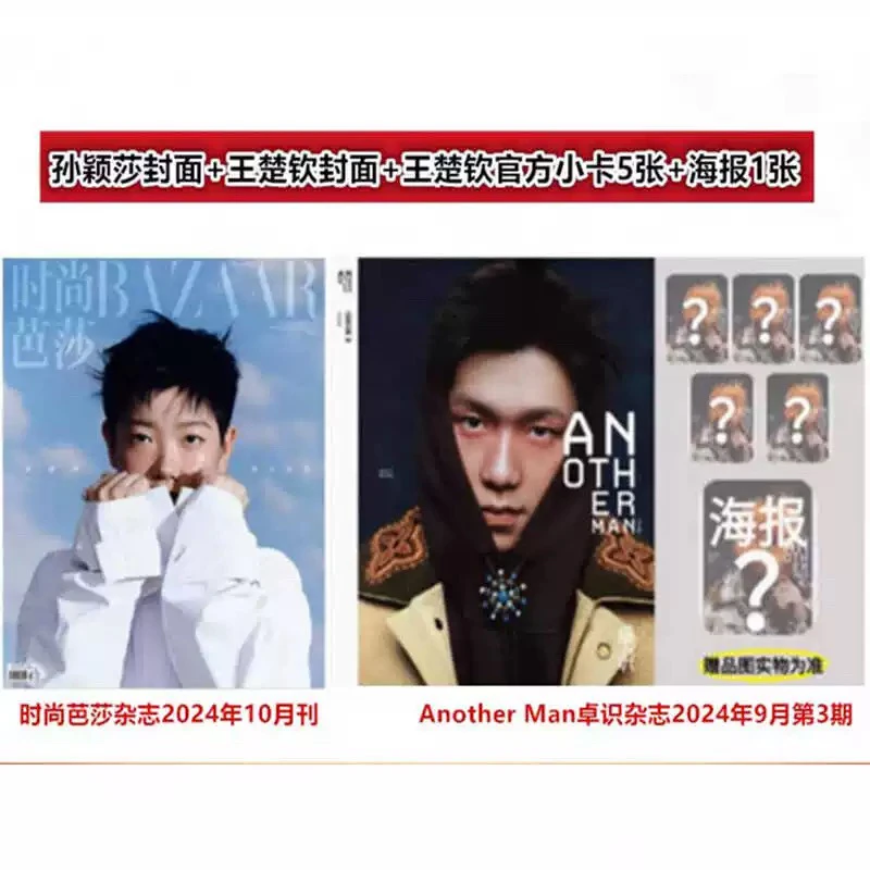 孙颖莎+王楚钦封面+赠小卡5+海报1】Another Man+芭莎2024年9/10月