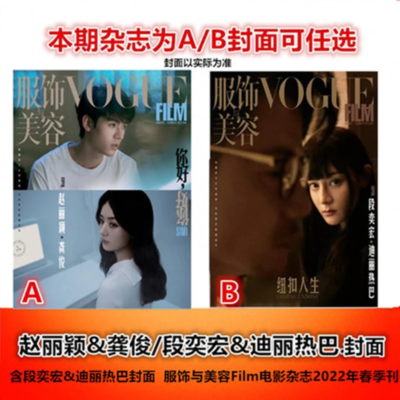 赵丽颖&龚俊/段奕宏&迪丽热巴】服饰与美容电影杂志2022年春季刊