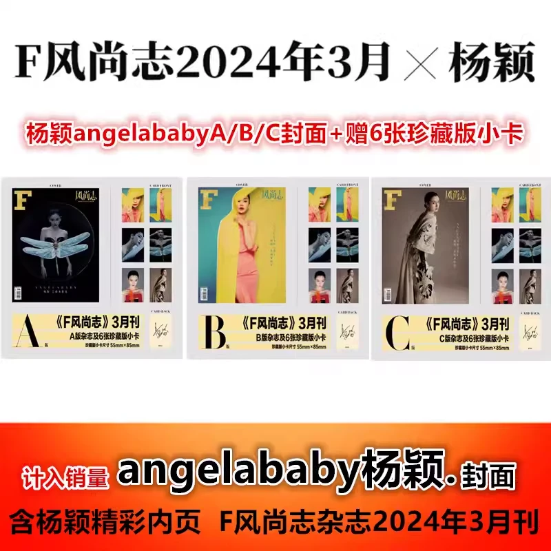杨颖angelababyA/B/C封面+赠6张珍藏版小卡#F风尚志杂志2024年3月