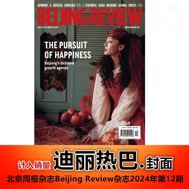 【迪丽热巴封面】北京周报杂志Beijing Review杂志2024年第12期
