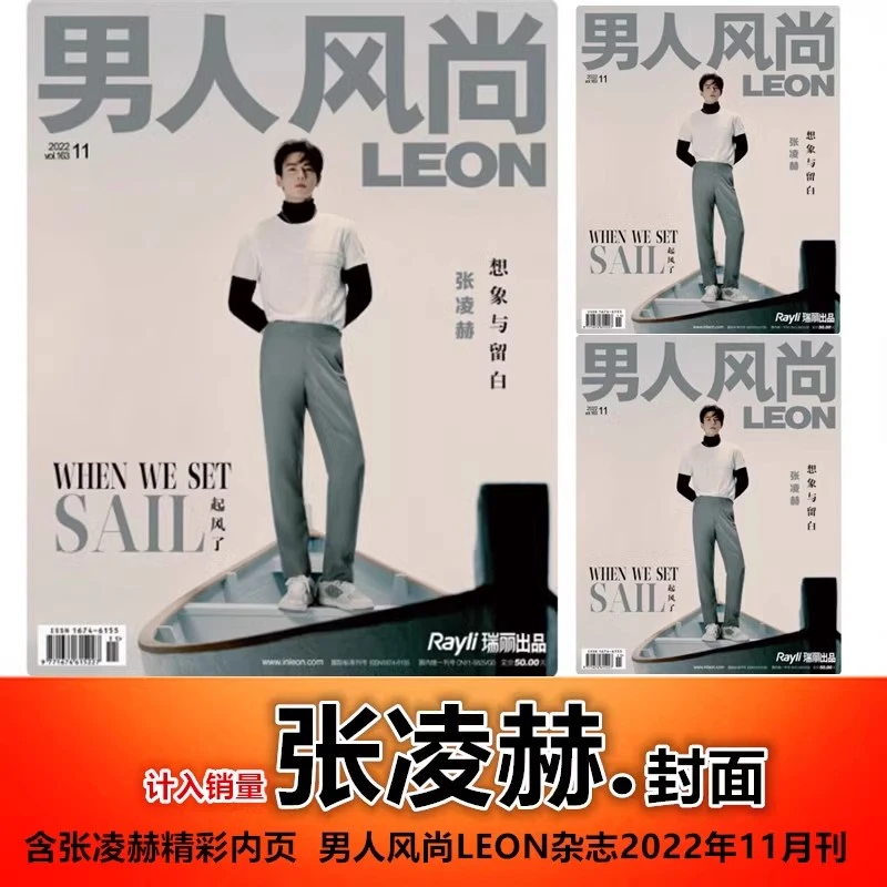 正版现货【张凌赫封面】男人风尚LEON杂志2022年11月总第163期