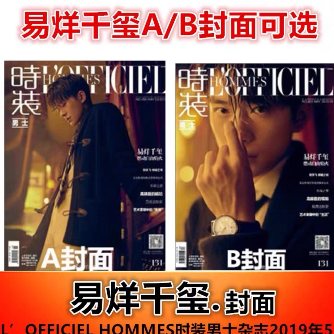 易烊千玺B封面】时装男士杂志2019年5月易烊千玺封面