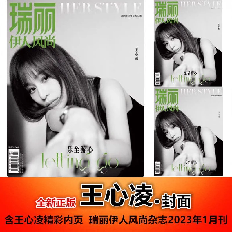 合集#【王心凌 封面+含精彩内页】瑞丽伊人风尚杂志2023年1月刊