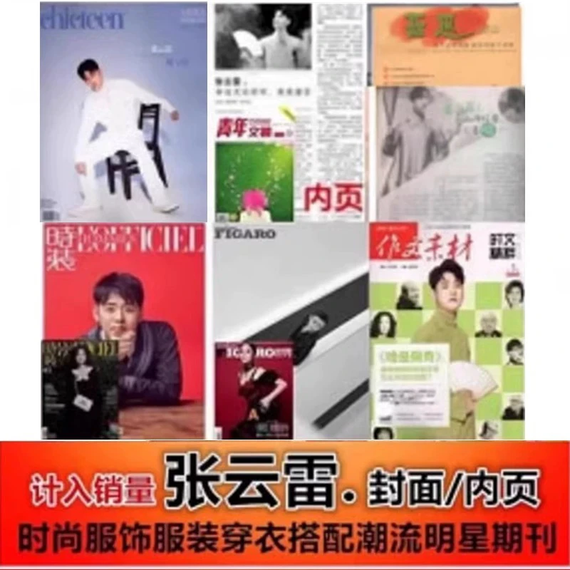 合集张云雷/杨九郎/秦霄贤/郭麒麟/张九龄/孟鹤堂/小资风尚杂志