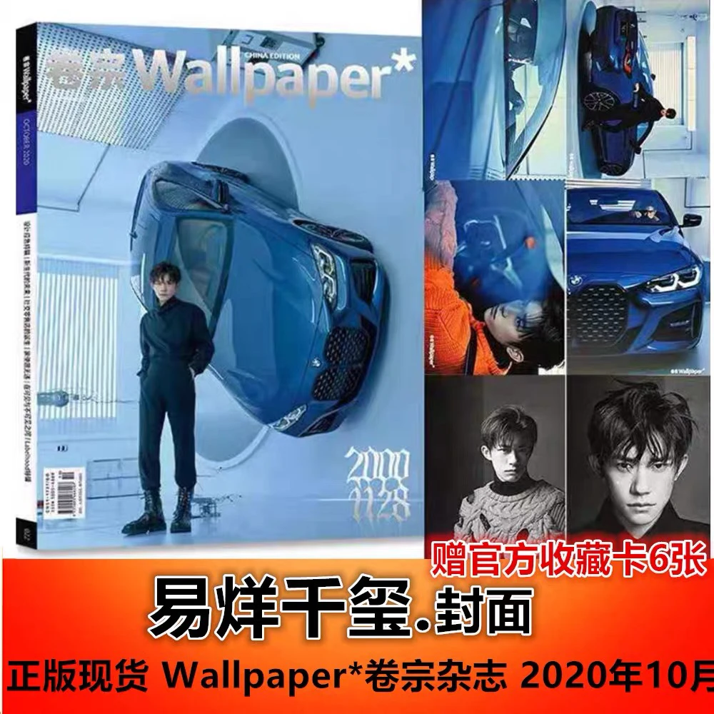 【赠官方收藏卡6张 封面易烊千玺 】Wallpaper*卷宗杂志 2020年10