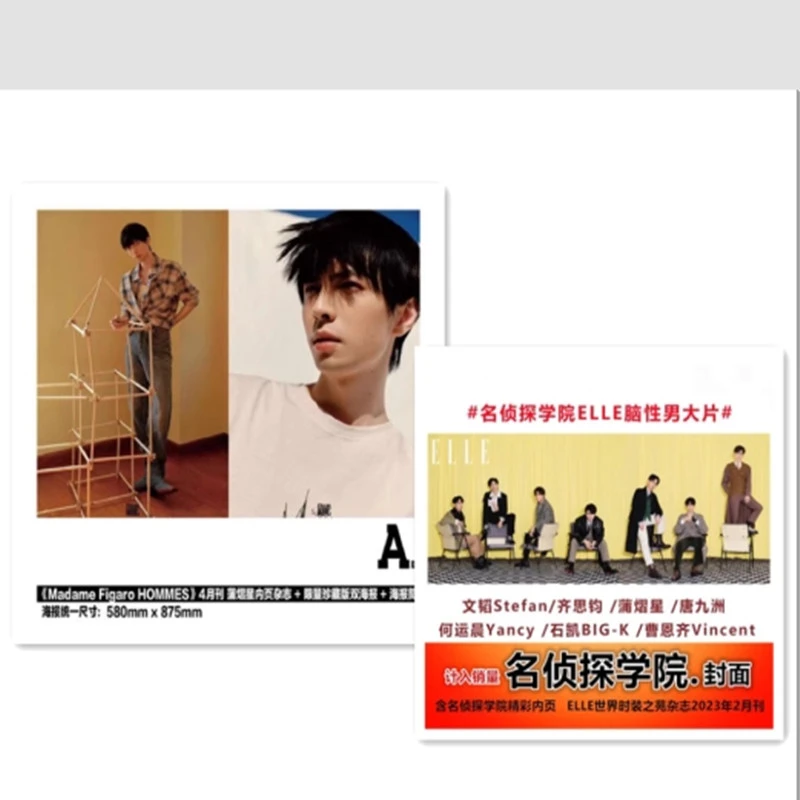 世界时装之苑杂志2023年2月刊 蒲熠星 唐九洲+费加罗官方海报+筒