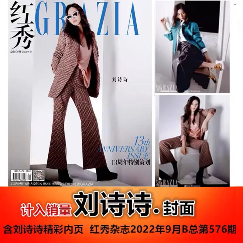 【刘诗诗封面】 计入销量!GRAZIA红秀杂志2022年9月B 总576期