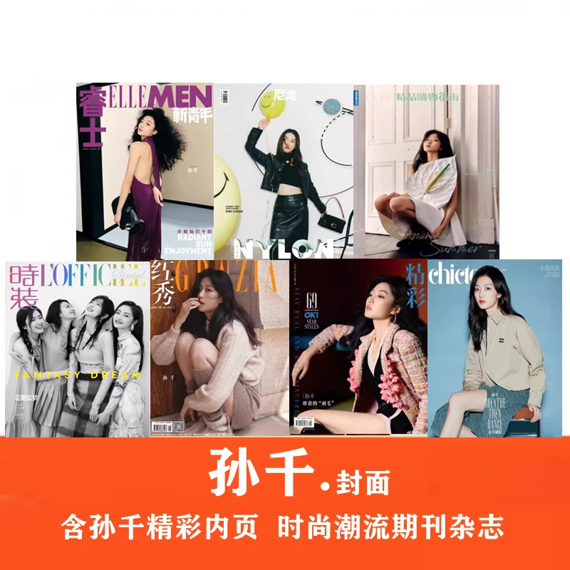 孙千合集#睿士/精品/时装/红秀/小资/格仕/尼龙