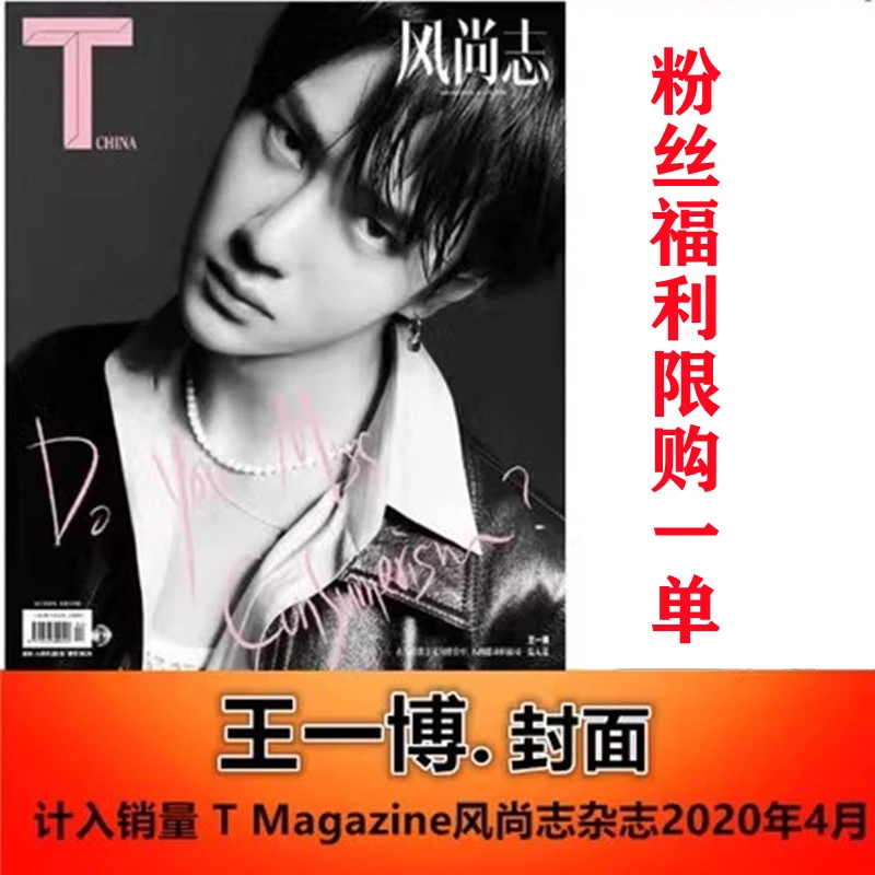 （粉丝福利）T Magazine风尚杂志2020年4月王一博杂志封面+内页专访