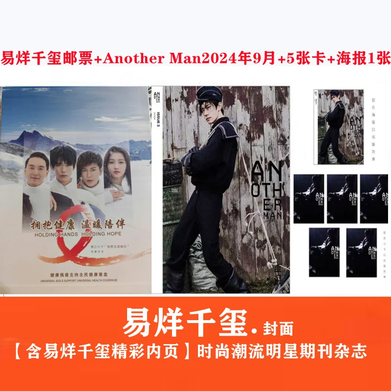 易烊千玺封面+赠小卡5张+海报】邮票+ Another Man卓识杂志24年9月