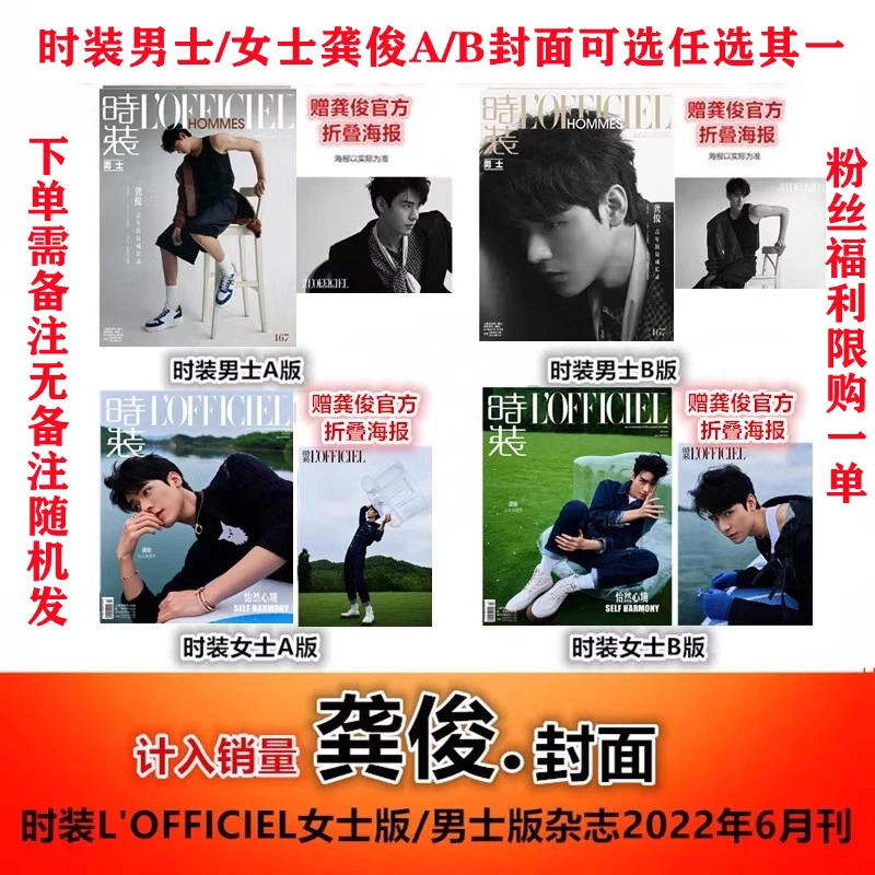 粉丝福利【龚俊封面+赠海报】时装女士版/男士版杂志2022年6月