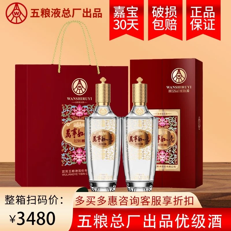 万事如意心如意礼盒白酒浓香型52度500