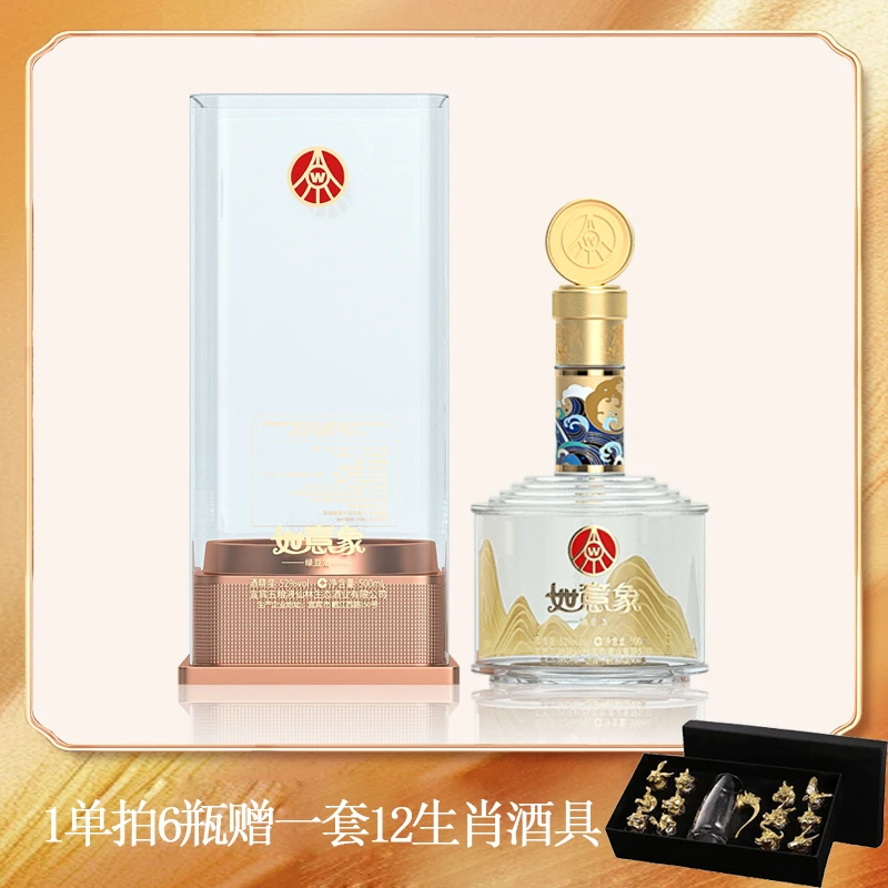 如意象仙林生态出品经典优级酒500ml*1瓶52度