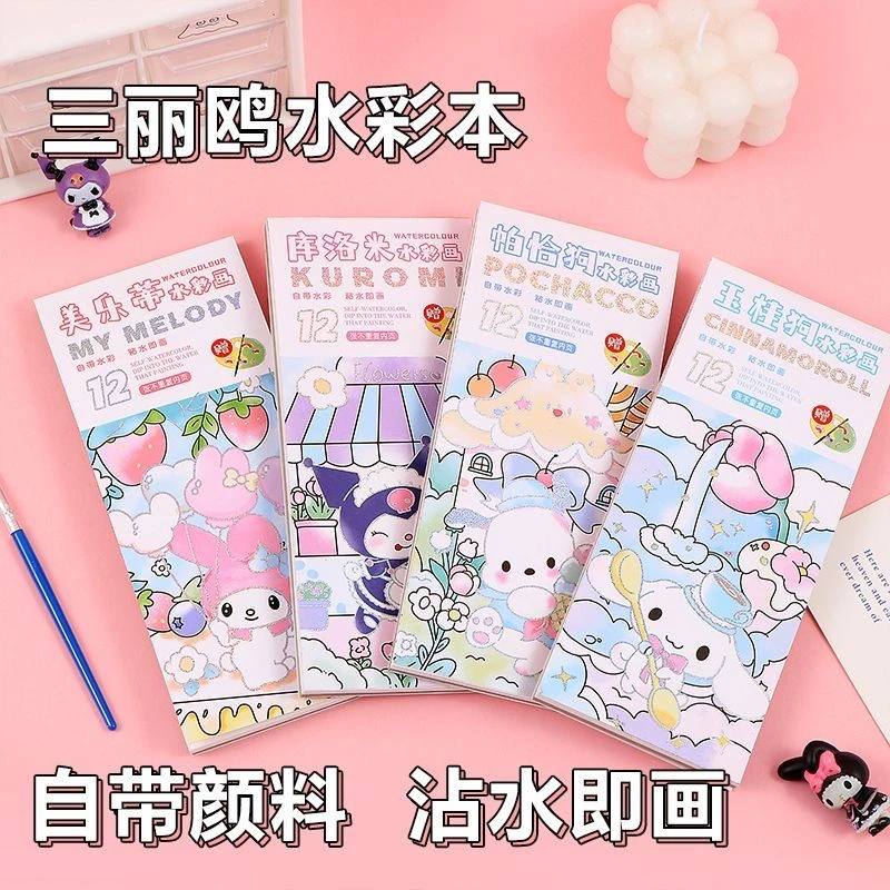 三丽鸥涂色绘画本玉桂狗画画本帕恰狗涂色本儿童颜料涂色绘画本