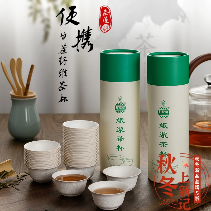 【新店福利】一次性功夫茶杯甘蔗纤维茶杯子小号耐高温无异味加厚