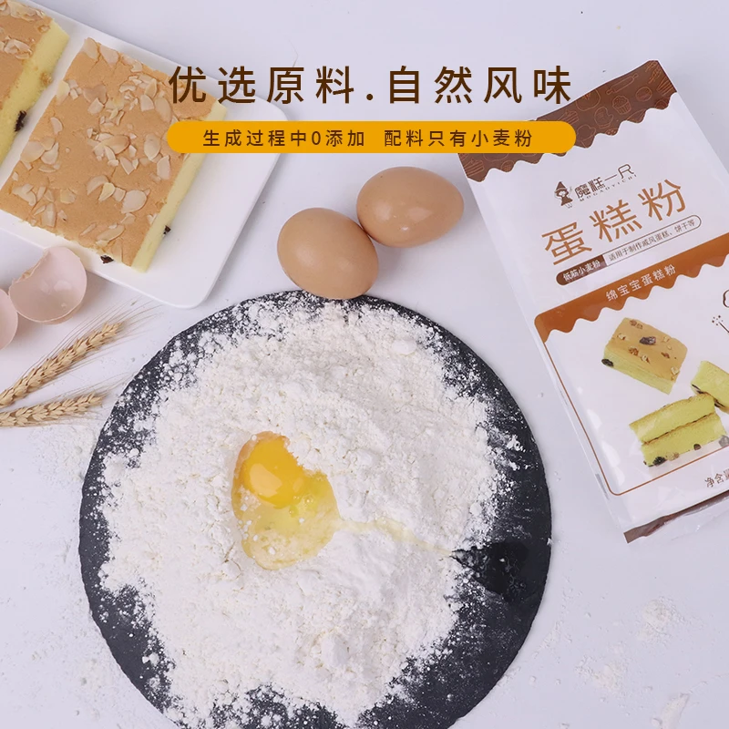 魔糕一尺蛋糕粉低筋面粉饼干小麦粉蛋糕甜点家用DIY烘焙专用原料