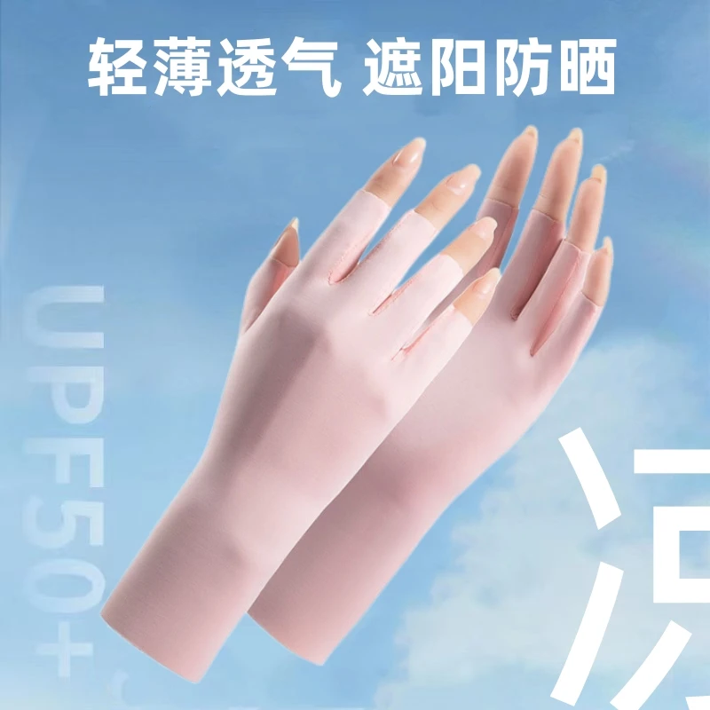 半指防晒手套女夏季冰丝防紫外线女士薄款手套女触屏美甲采茶骑车