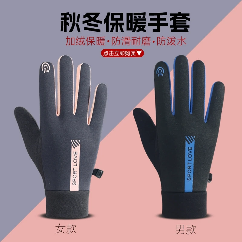 手套男冬季户外骑行加绒保暖防泼水情侣开车触屏冬天棉骑车防寒女