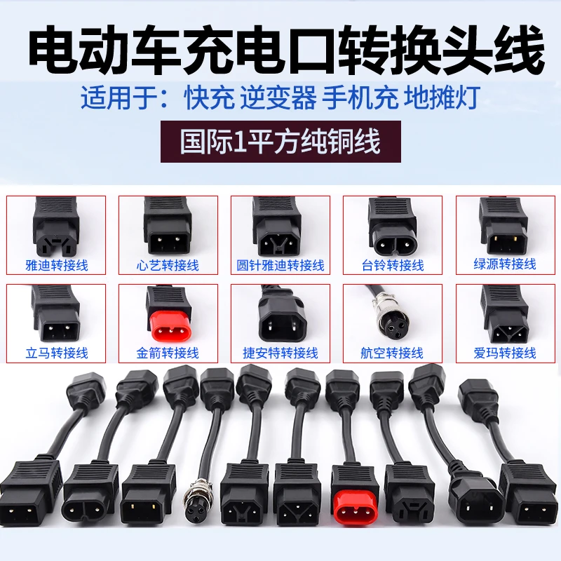 绿源雅迪台铃爱玛电动车转换线充电转换通用接头充电器输出转接头