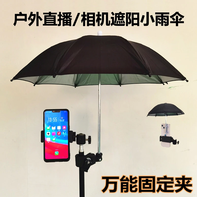 手机相机摄影机户外直播遮阳伞 适用抖音主播卡夹旋转防晒小雨伞