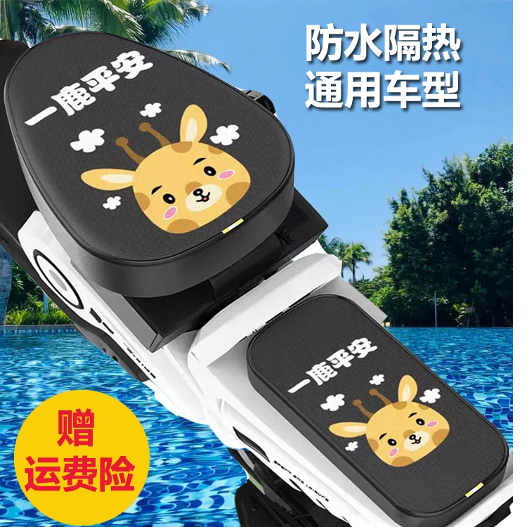 电动车防水座套夏季隔热防晒四季通用雅迪爱玛电瓶自行车坐垫套