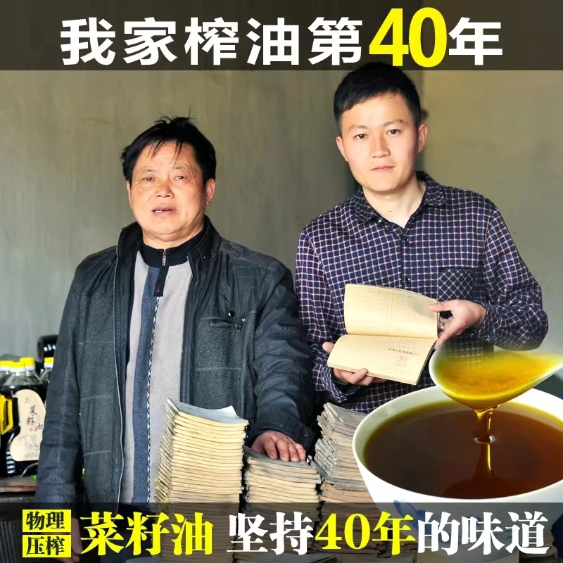 龙之川新鲜压榨正宗黄山高山农家油坊纯菜籽油无添加2.5L（4.6斤）