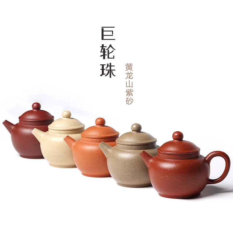 涤壶出品[巨轮珠]黄龙山原矿紫泥段泥红泥宜兴紫砂壶茶具小容量