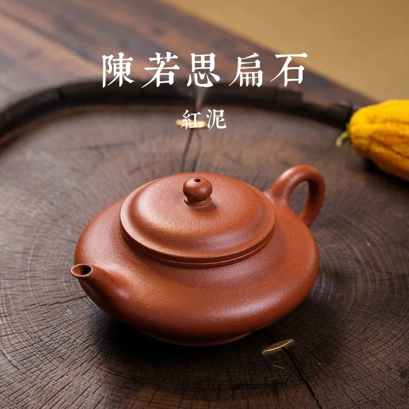 涤壶澄心[陈若思扁石]红泥150毫升宜兴紫砂壶手制小容量