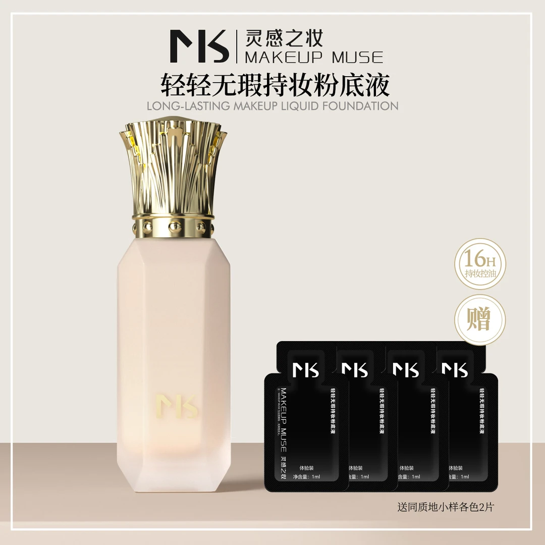 【小云子专属】（拍1发5-送小样4包）灵感之妆遮瑕持久防水防汗粉底 B