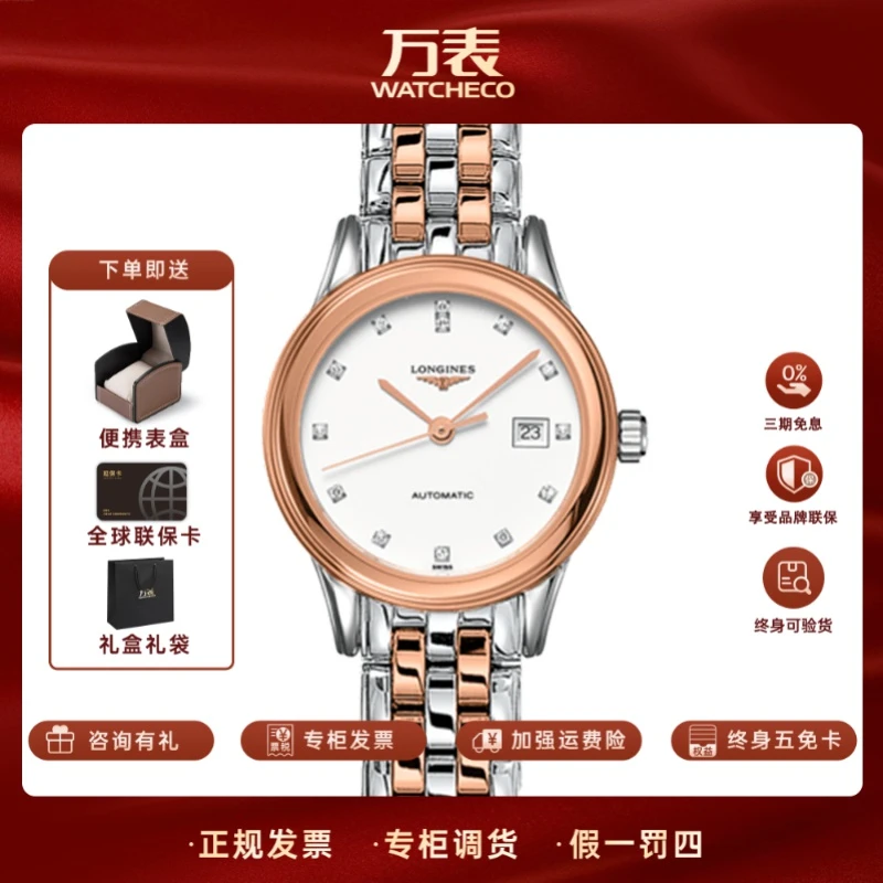 Longines/浪琴气质防水军旗系列L4.374.3.99.7自动机械轻奢女表
