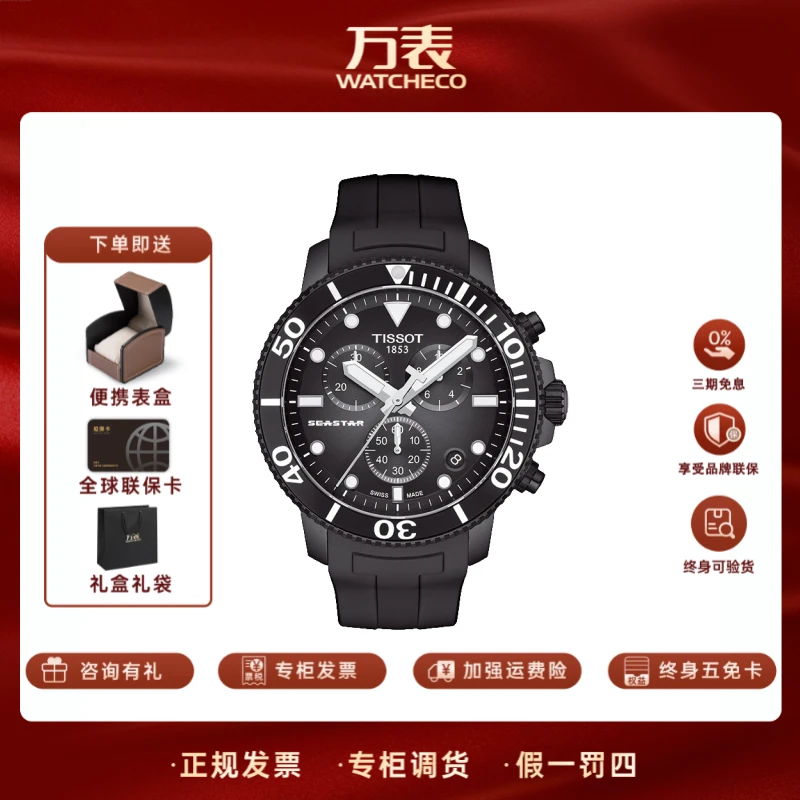 Tissot/天梭夜光潮流海星系列T120.417.37.051.02多功能石英男表