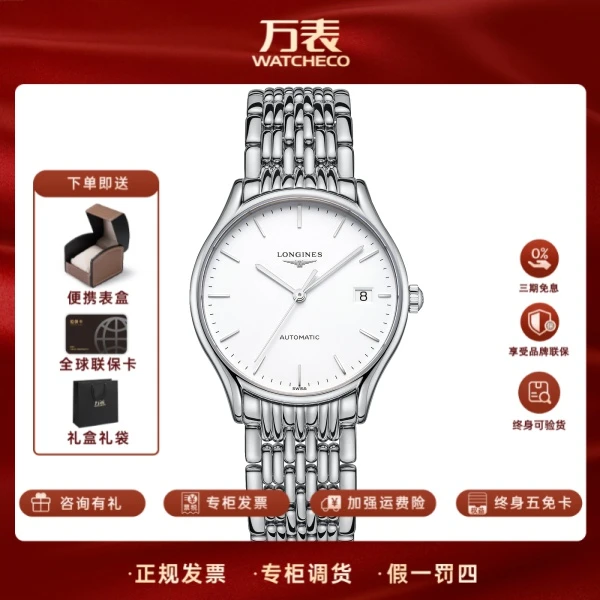 Longines/浪琴简约时尚律雅系列L4.860.4.12.6机械经典优雅男士表