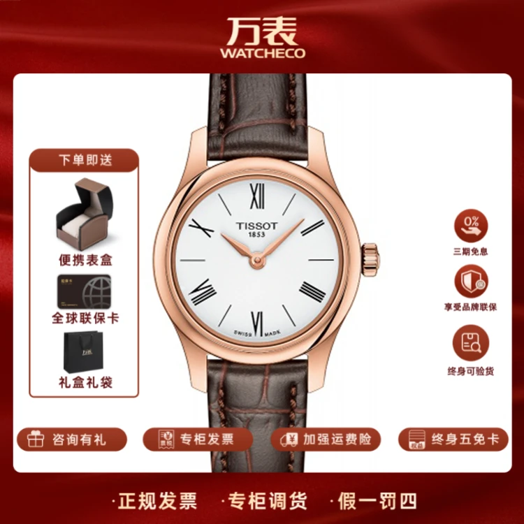天梭Tissot-气质防水俊雅T063.009.36.018.00石英轻奢女表优雅