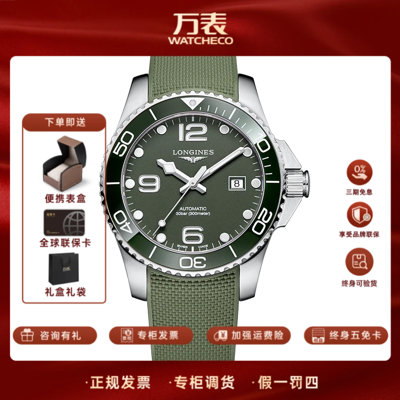 Longines/浪琴夜光经典康卡斯系列L3.782.4.06.9自动机械绿色男表